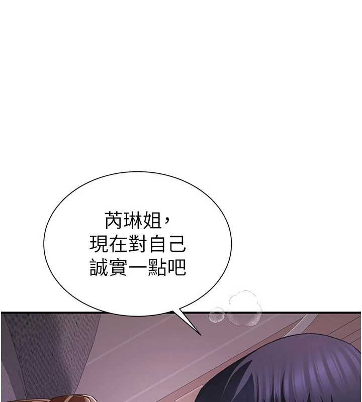 砲友滿屋第8話-誠實面對自己的慾望 第103頁