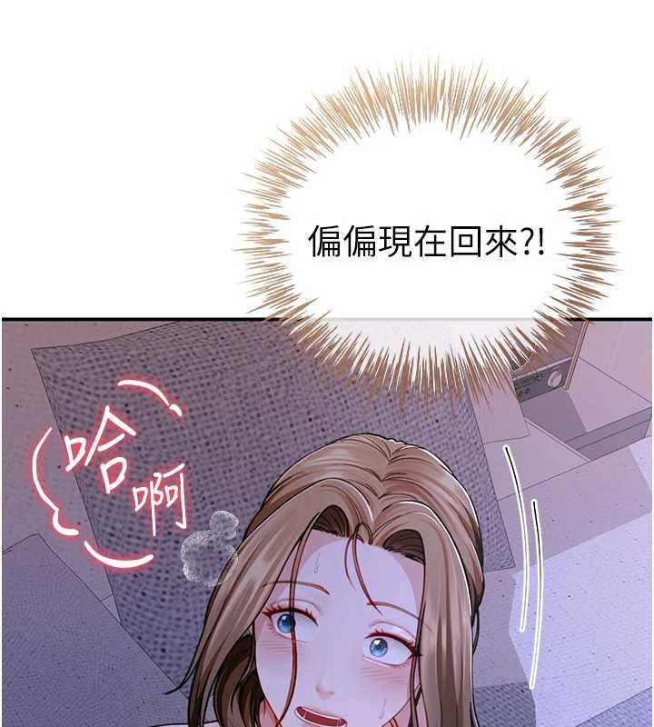 砲友滿屋第8話-誠實面對自己的慾望 第124頁