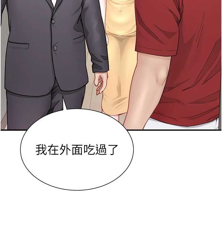 砲友滿屋第8話-誠實面對自己的慾望 第138頁