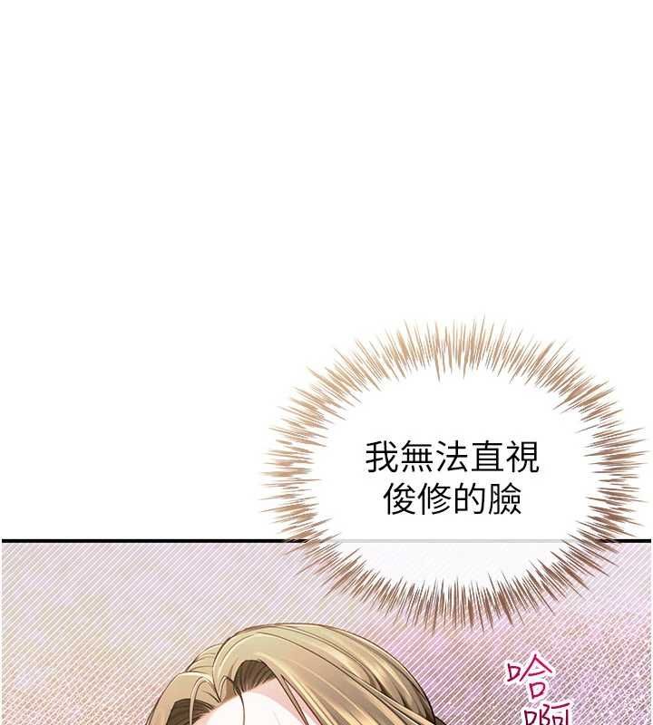 砲友滿屋第8話-誠實面對自己的慾望 第139頁