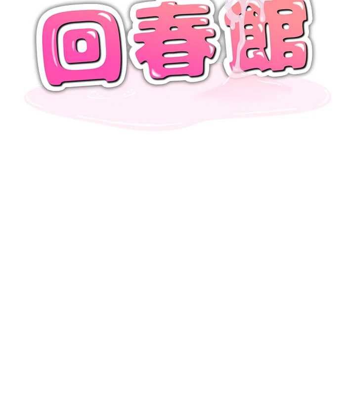 人妻廻春館第10話-老婆被人伸出鹹豬手 第2頁