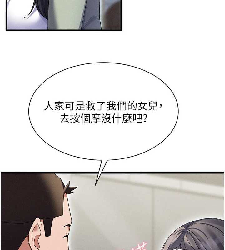 人妻廻春館第10話-老婆被人伸出鹹豬手 第73頁