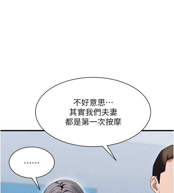 人妻廻春館第10話-老婆被人伸出鹹豬手 第83頁