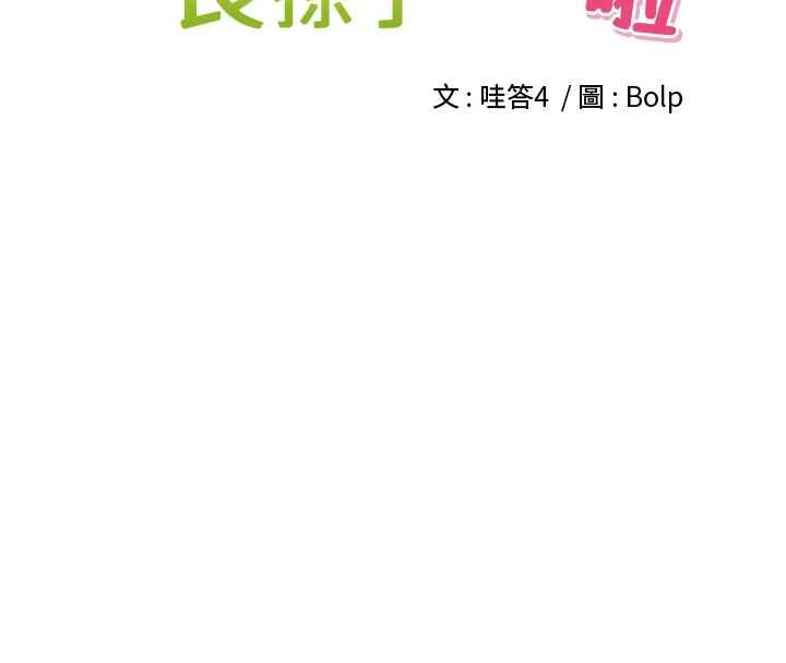裡長孫子開麥啦第43話-想要精液就搖用力一點 第36頁