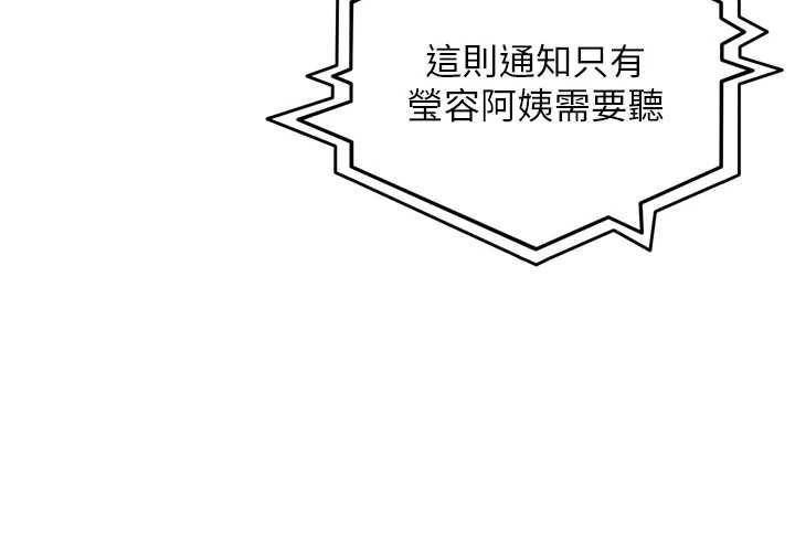 裡長孫子開麥啦第43話-想要精液就搖用力一點 第112頁
