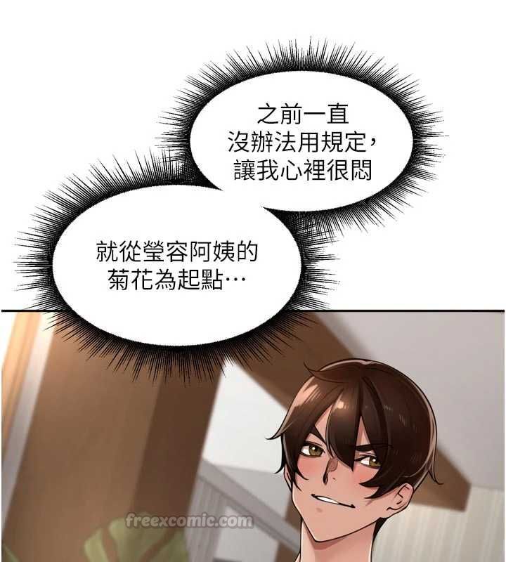 裡長孫子開麥啦第43話-想要精液就搖用力一點 第118頁