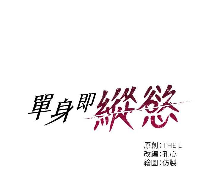 單身即縱慾第57話-能接受多P的就來 第12頁