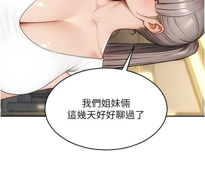 單身即縱慾第57話-能接受多P的就來 第98頁