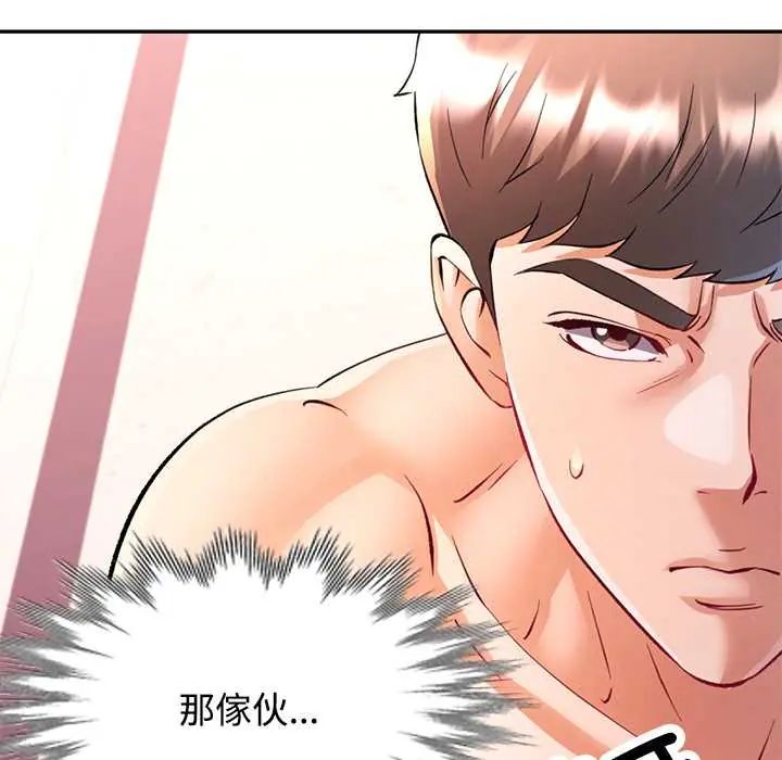 可以爱你吗第109話 第14頁