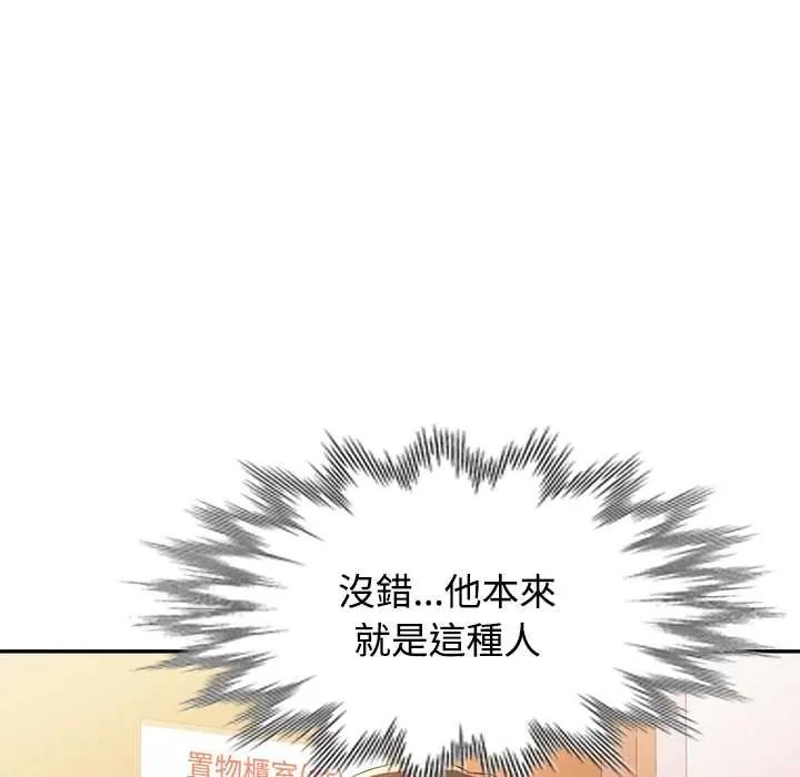 可以爱你吗第109話 第19頁