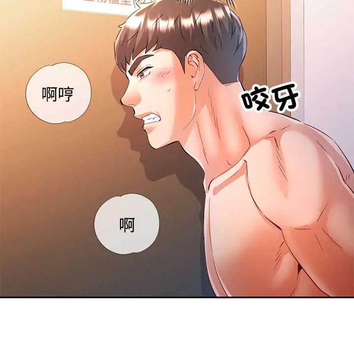 可以爱你吗第109話 第20頁