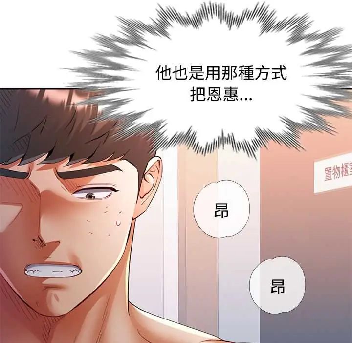 可以爱你吗第109話 第24頁