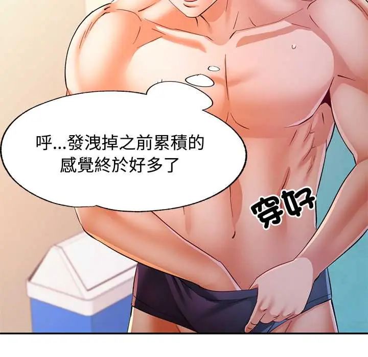 可以爱你吗第109話 第29頁