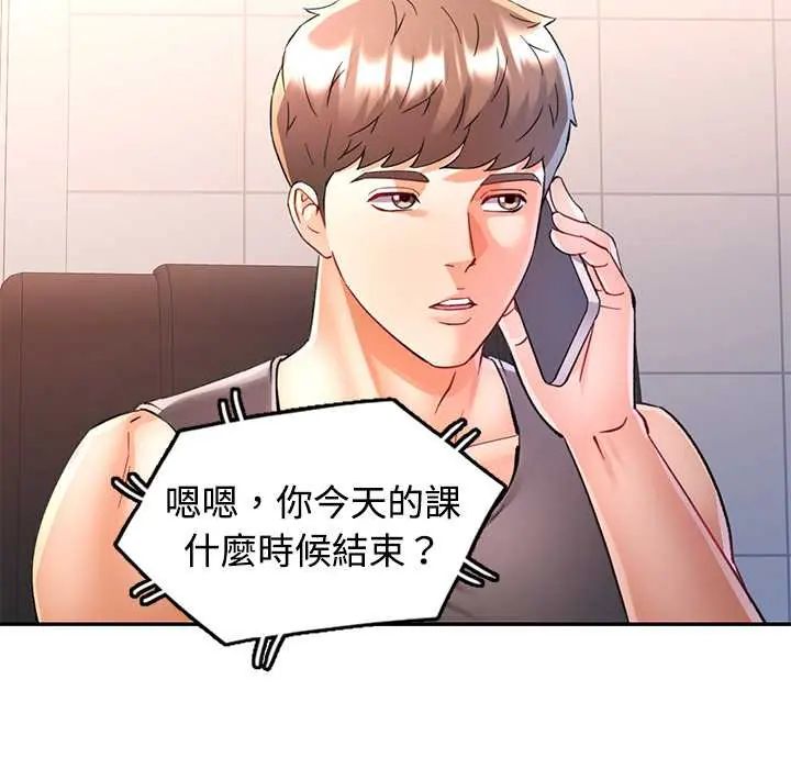 可以爱你吗第109話 第38頁