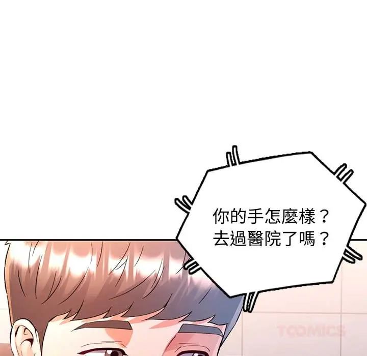 可以爱你吗第109話 第39頁