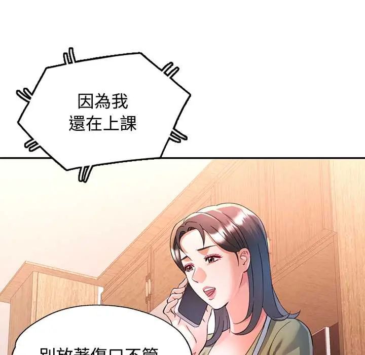 可以爱你吗第109話 第41頁