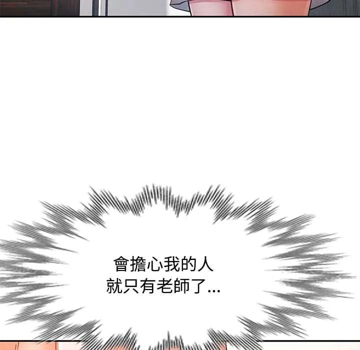 可以爱你吗第109話 第43頁