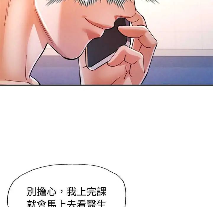 可以爱你吗第109話 第44頁