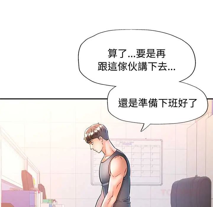 可以爱你吗第109話 第48頁