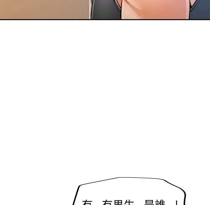 可以爱你吗第109話 第56頁