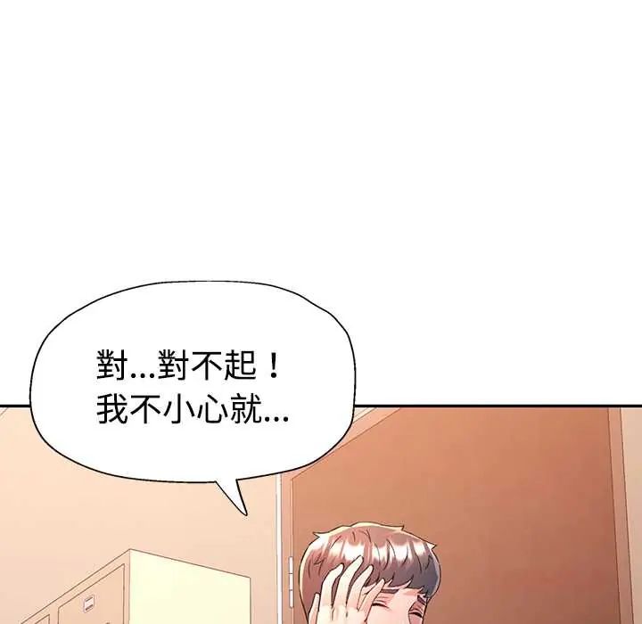 可以爱你吗第109話 第66頁