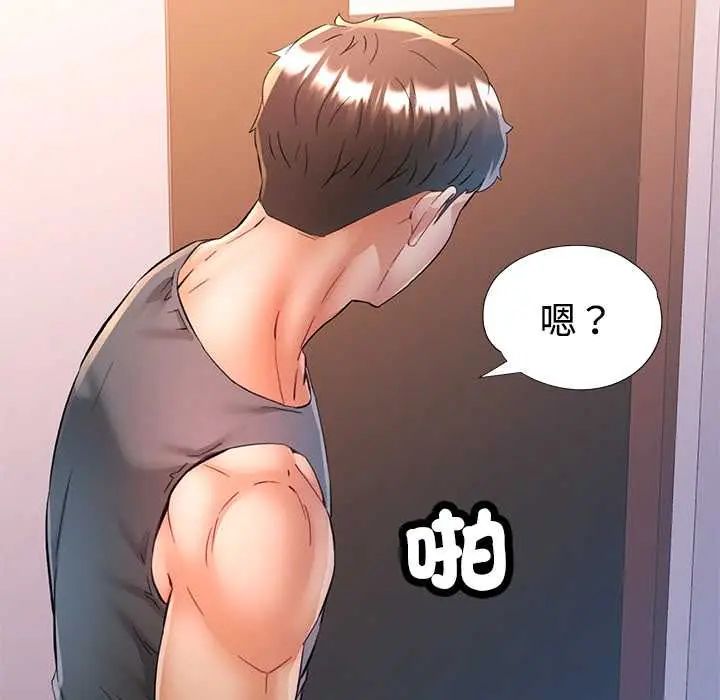 可以爱你吗第109話 第69頁