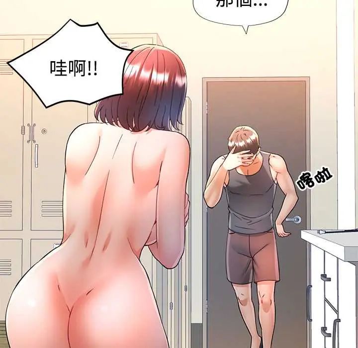 可以爱你吗第109話 第71頁
