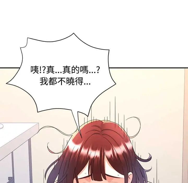 可以爱你吗第109話 第73頁