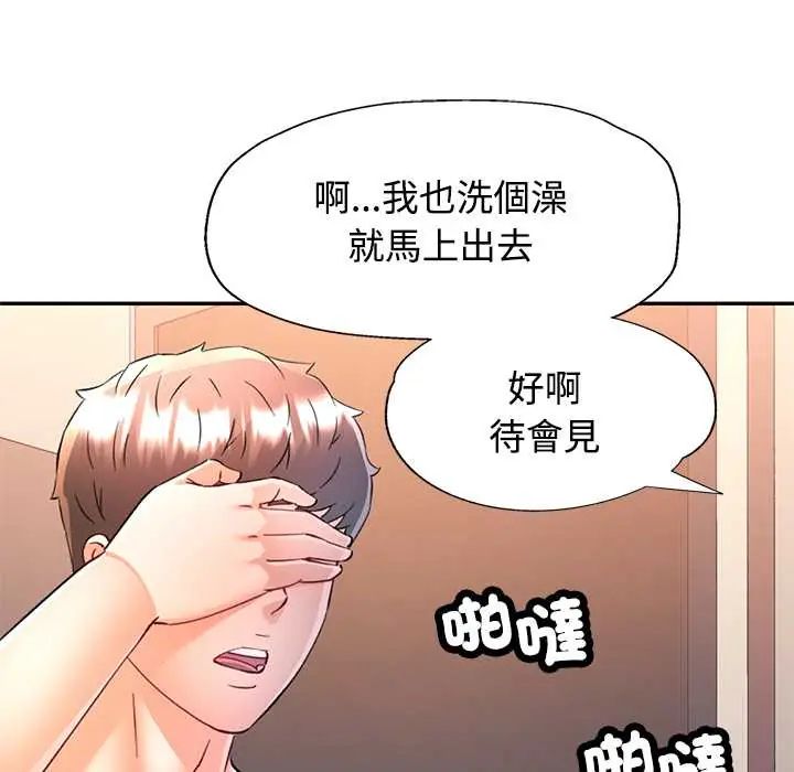 可以爱你吗第109話 第76頁