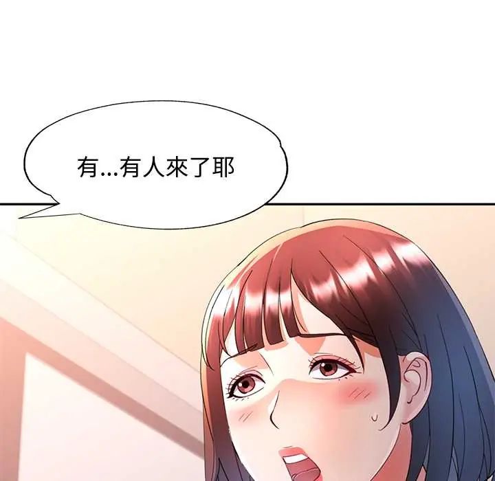 可以爱你吗第109話 第78頁