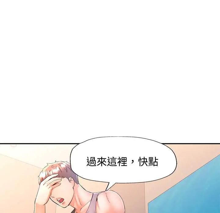 可以爱你吗第109話 第80頁