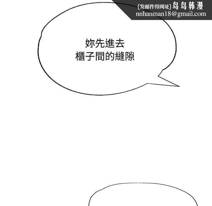 可以爱你吗第109話 第82頁