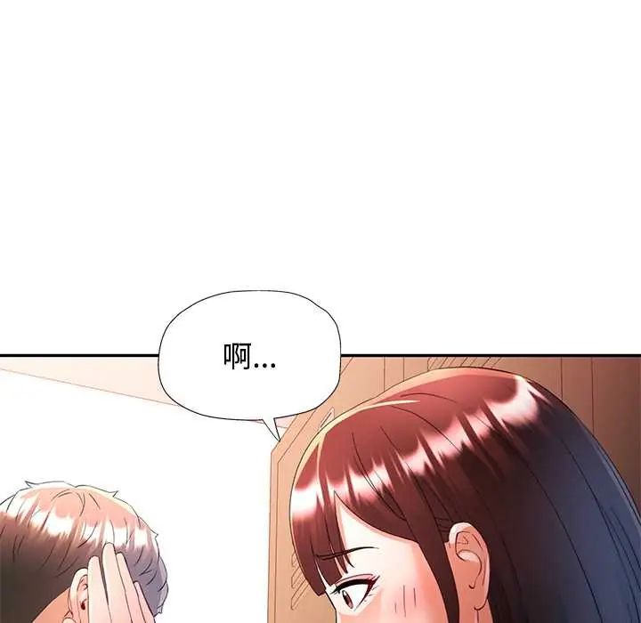 可以爱你吗第109話 第87頁