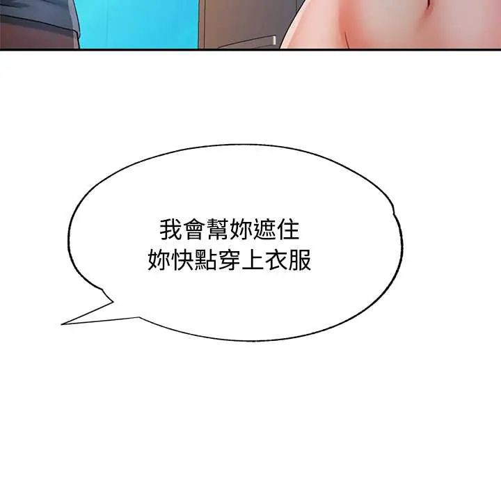 可以爱你吗第109話 第89頁