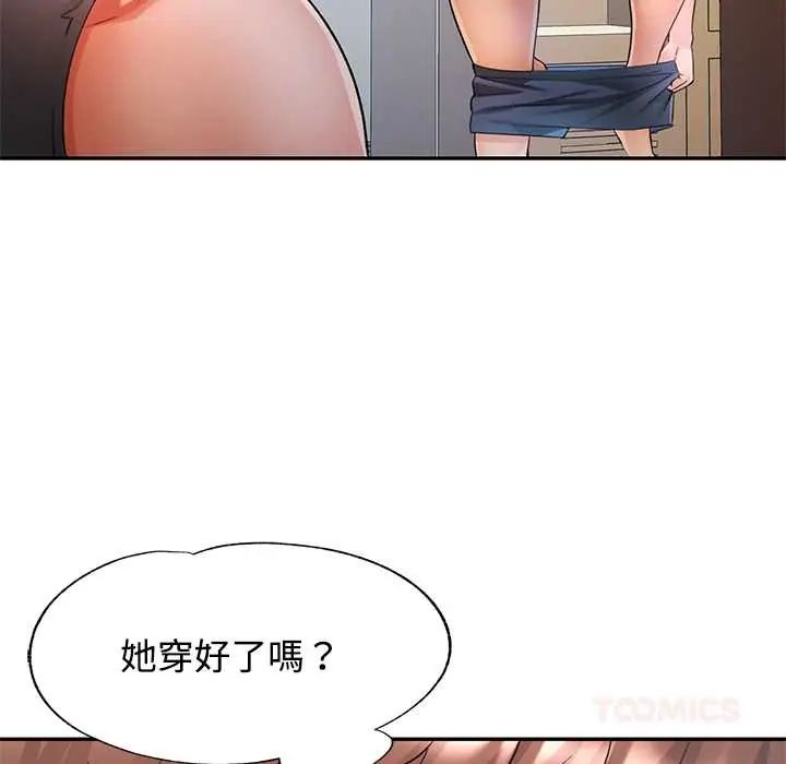 可以爱你吗第109話 第93頁