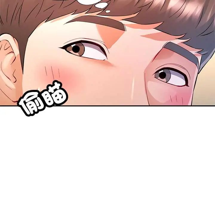 可以爱你吗第109話 第94頁