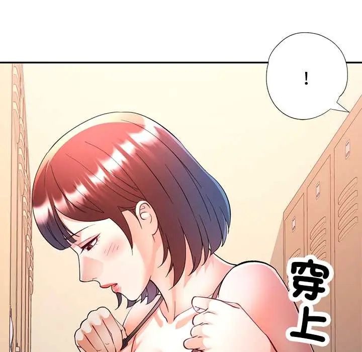 可以爱你吗第109話 第95頁