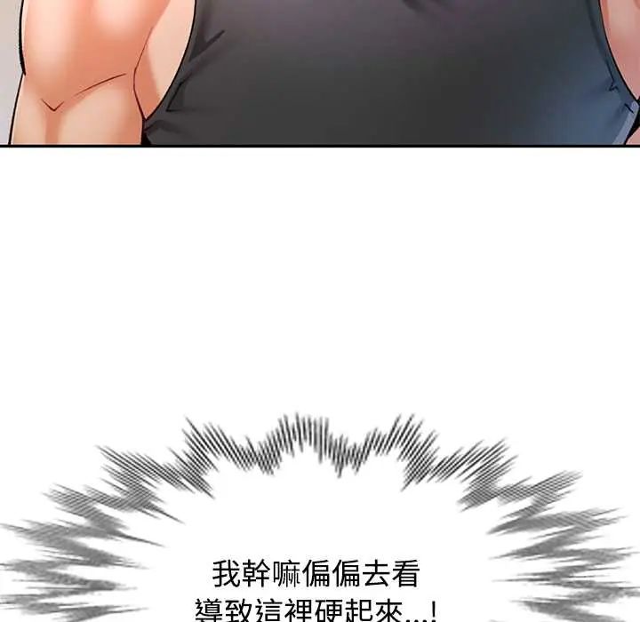可以爱你吗第109話 第99頁