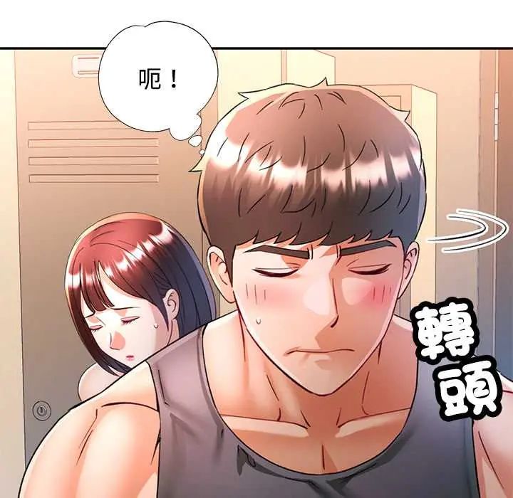 可以爱你吗第109話 第98頁