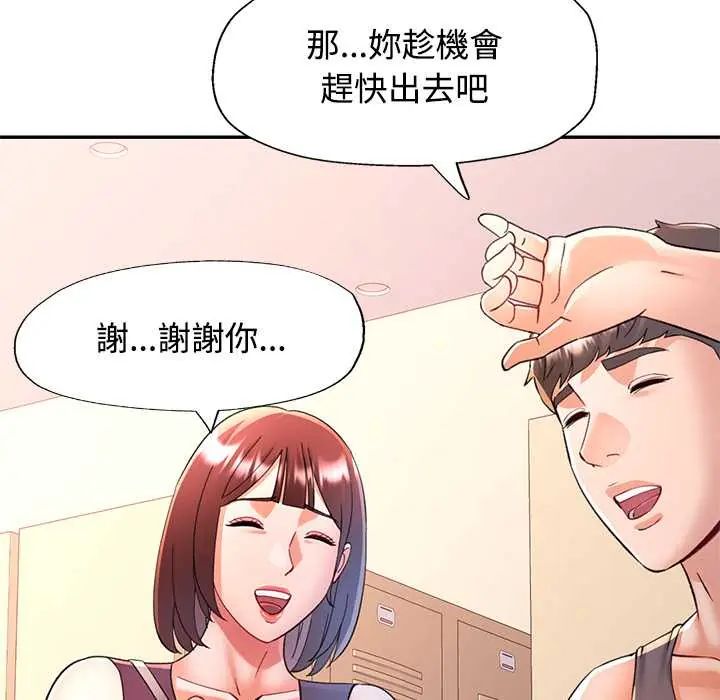 可以爱你吗第109話 第104頁
