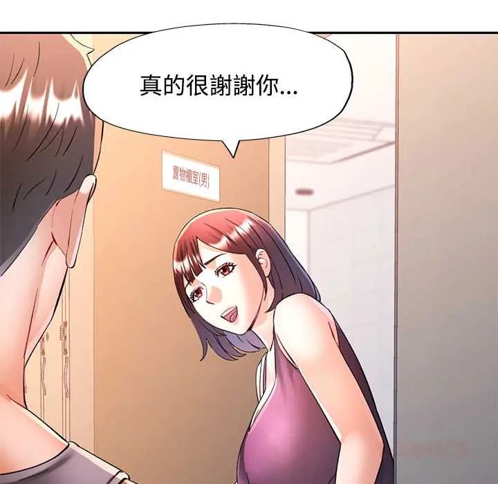可以爱你吗第109話 第111頁