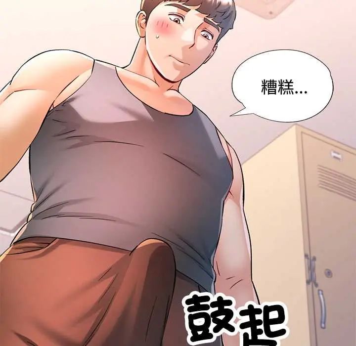 可以爱你吗第109話 第114頁