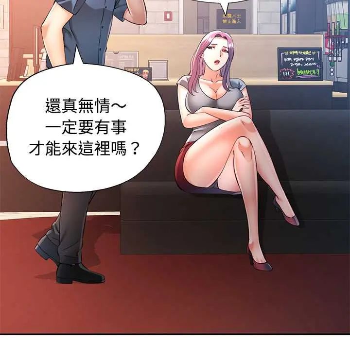 可以爱你吗第109話 第121頁