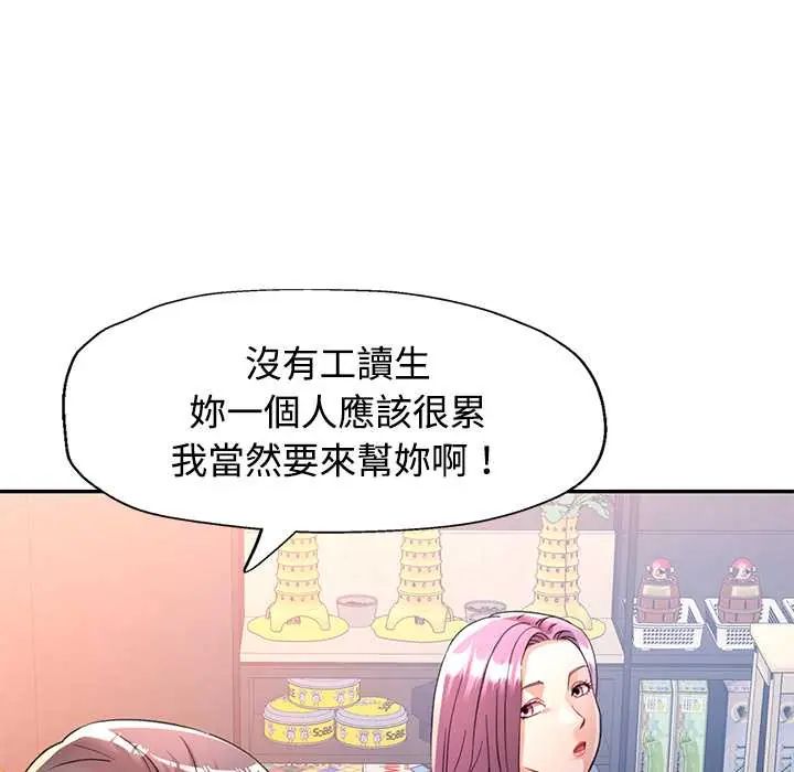 可以爱你吗第109話 第122頁