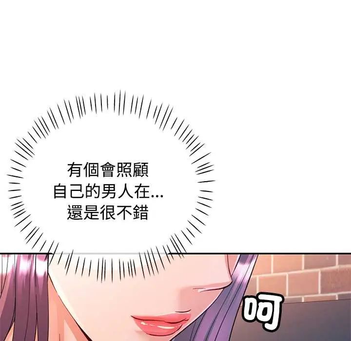 可以爱你吗第109話 第124頁