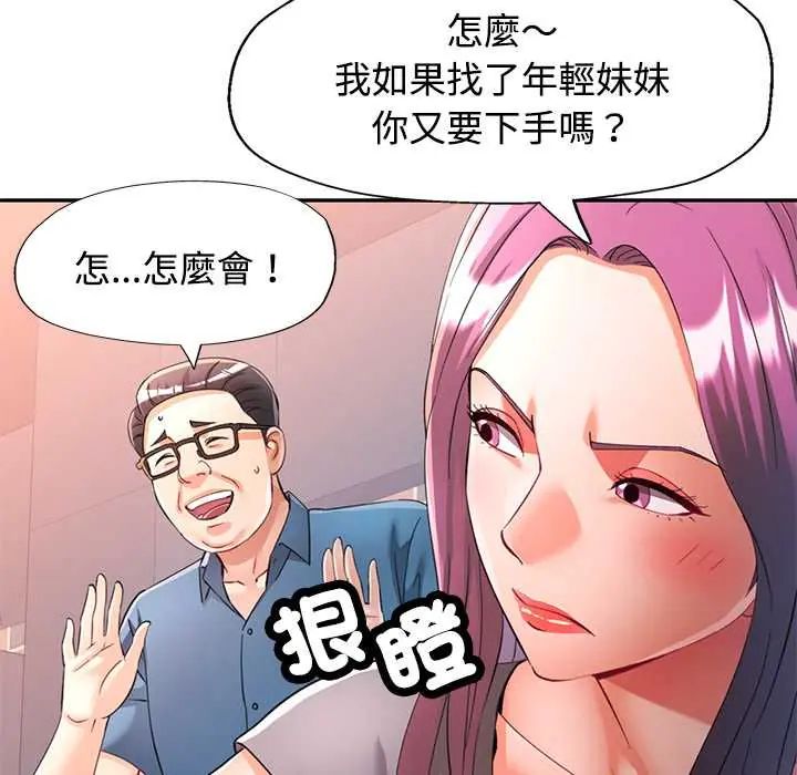 可以爱你吗第109話 第128頁