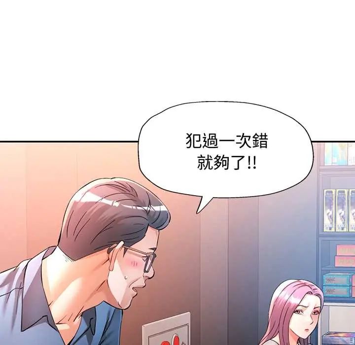 可以爱你吗第109話 第130頁
