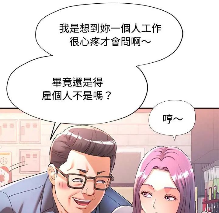 可以爱你吗第109話 第132頁