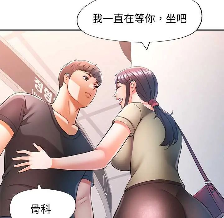 可以爱你吗第109話 第144頁