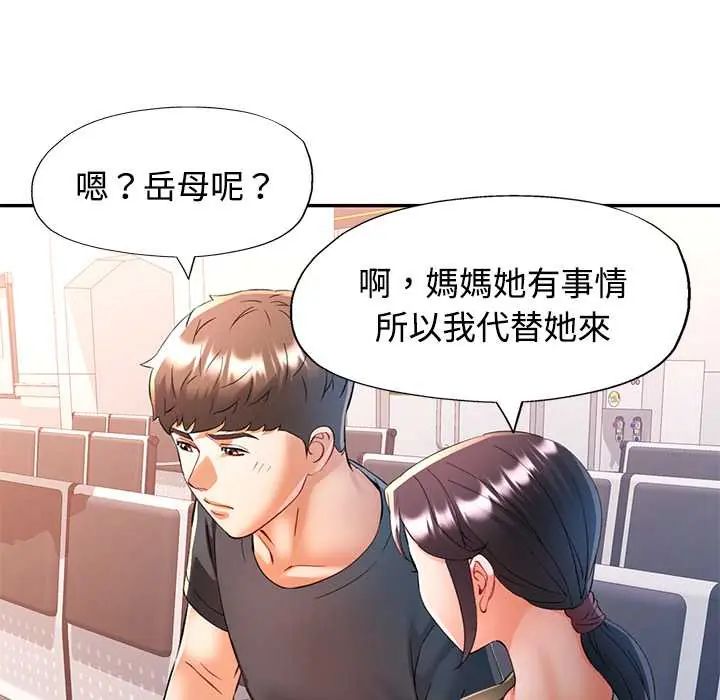 可以爱你吗第109話 第146頁